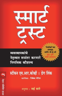 Smart Trust [Marathi] 9353174090 Book Cover