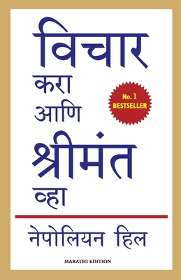 THINK & GROW RICH Revised translation [Marathi] 8183220037 Book Cover