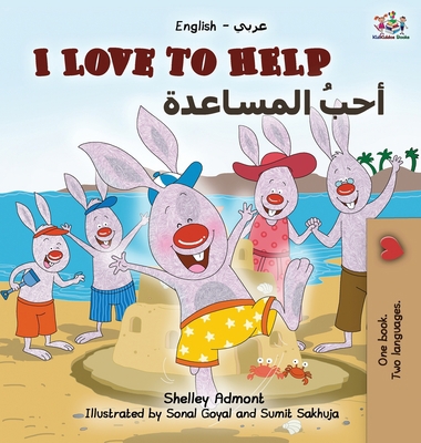 I Love to Help (English Arabic Bilingual Book) [Arabic] 1525904345 Book Cover