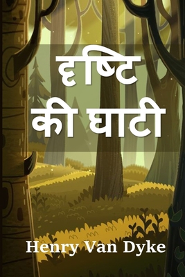 &#2342;&#2371;&#2359;&#2381;&#2335;&#2367; &#23... [Hindi] 1034722131 Book Cover