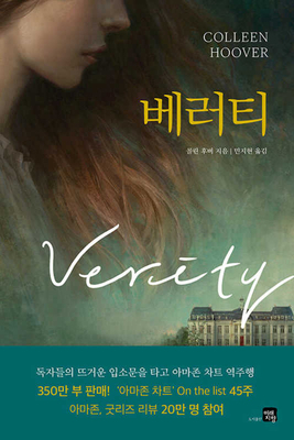 Verity [Korean] B0BS2S7SMS Book Cover