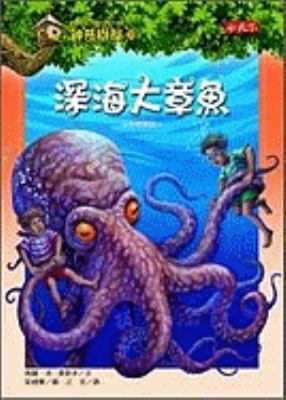 Dark Day In The Deep Sea 9862164069 Book Cover