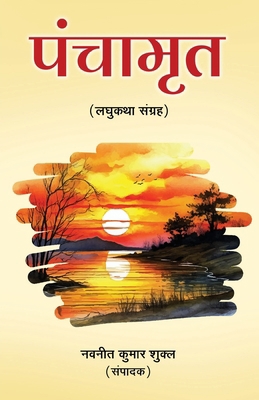 Panchamrit [Hindi] B0DW3T54BH Book Cover