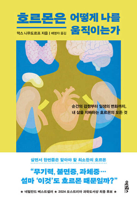 The Power of Hormones [Korean] B0D2B54F26 Book Cover