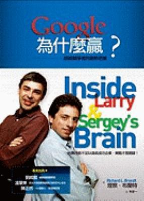 Inside Larry and Sergeys Brain (Chinese Edition) [Chinese] 9862411333 Book Cover
