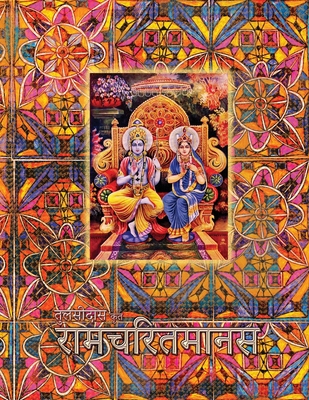 Ramayana, Large: Ramcharitmanas, Hindi Edition,... [Hindi] 1945739061 Book Cover