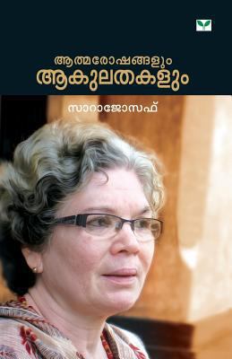 Aathmaroshangalum Aakulathakalum [Malayalam] 8184231474 Book Cover