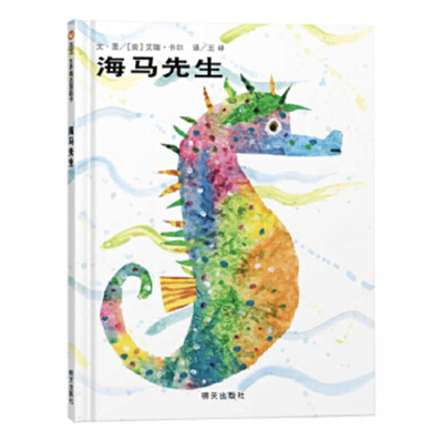 Mister Seahorse [Chinese] 7533266730 Book Cover