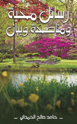 رسائل م... [Arabic] 9948724569 Book Cover