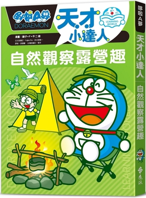 Doraemon Genius MasterMind 2: Nature Observatio... [Chinese] 6264182516 Book Cover