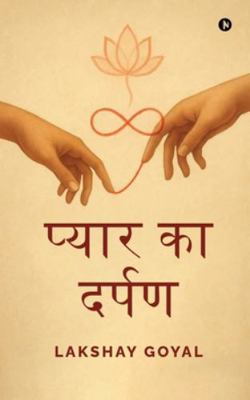 Pyar ka Darpan [Hindi] B0G49MK5RW Book Cover