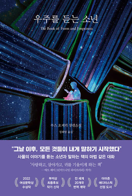 The Book of Form and Emptiness [Korean] B0CFXKNV4K Book Cover