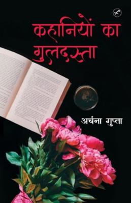 Kahaniyo ka Guldasta [Hindi] 9390117194 Book Cover