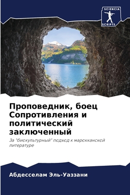 Проповk... [Russian] 6205952971 Book Cover