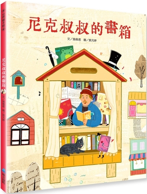 Uncle Nick's Bookcase [Chinese] 9864404687 Book Cover