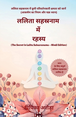 The Secret in Lalita Sahasranama - Hindi Editio... [Hindi] B0F1FP7V24 Book Cover