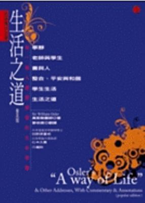 A Way Of Life [Chinese] 9866513181 Book Cover