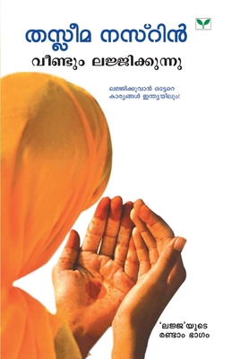 veendum lajjikkunnu [Malayalam] 8184231318 Book Cover