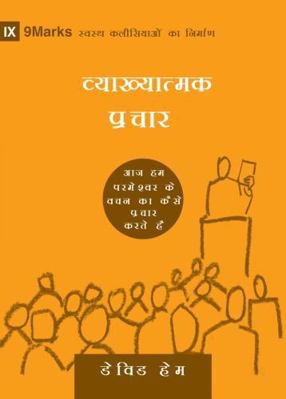 Expositional Preaching (Hindi): How We Speak Go... [Hindi] B0G48KXMDR Book Cover