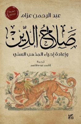 Saladin: (Arabic edition) [Arabic] 9992142650 Book Cover