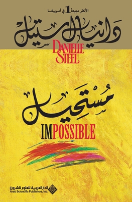 مستحيل - Im... [Arabic] 9953292493 Book Cover
