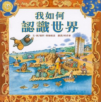 How I Learned Geography [Chinese] 986729551X Book Cover