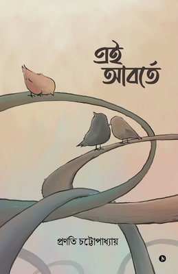 Ei Aborte [Bengali]            Book Cover