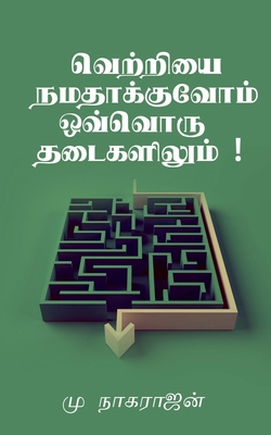 Success at Every obstacle / வெī... [Tamil] 1649513224 Book Cover