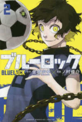 Blue Rock 02 [Japanese] 4065141214 Book Cover