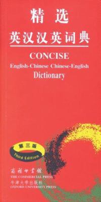 Concise English-Chinese/Chinese-English Dictionary [Chinese] 7100039339 Book Cover