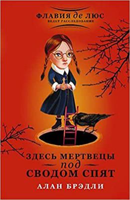 Zdes' mertvetsy pod svodom spiat [Russian] 5170840721 Book Cover