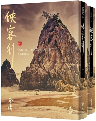 Ode to Gallantry [Chinese] 6263616113 Book Cover