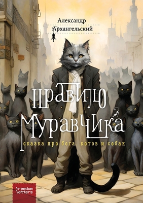 &#1055;&#1088;&#1072;&#1074;&#1080;&#1083;&#108... [Russian] 1998265277 Book Cover