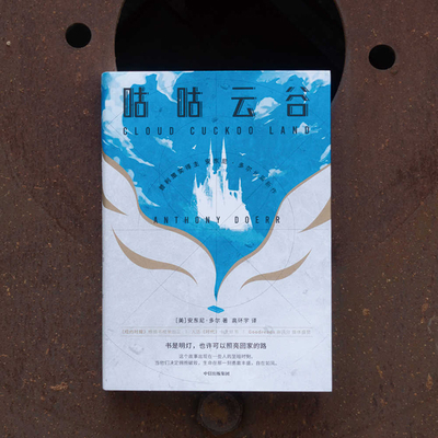 Cloud Cuckoo Land: [Chinese] 7521748646 Book Cover