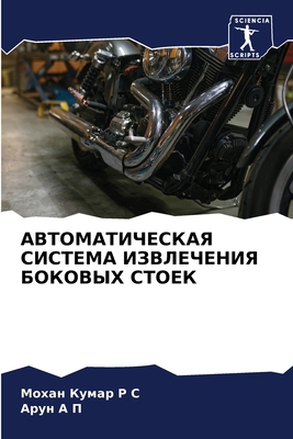 АВТОМАi... [Russian] 6207637291 Book Cover