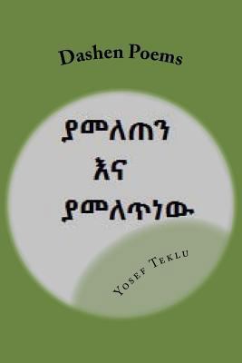 Dashen Poems [Amharic] 1533462143 Book Cover