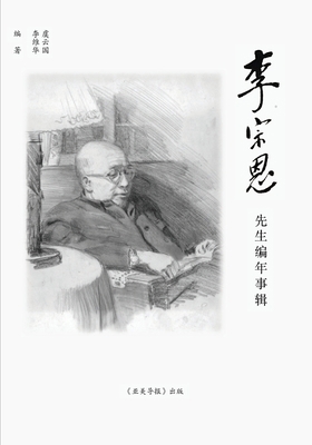 &#26446;&#23447;&#24681;&#20808;&#29983;&#32534... [Chinese] 1942038054 Book Cover