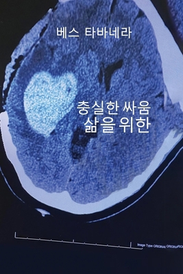 삶을 위한 충ǲ... [Korean] B0FY877YG4 Book Cover