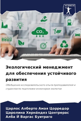Экологl... [Russian] 6207637720 Book Cover