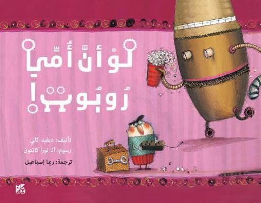 I want a Robot Mum! [Arabic] 9927161654 Book Cover