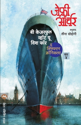 Be Careful What You Wish for [Marathi] 938674502X Book Cover