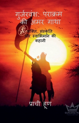 Gurjarvansh: Parakram Ki Amar Gatha: Shakti, Sa... [Hindi] B0GS345GQB Book Cover