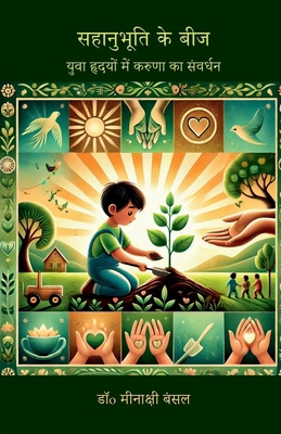 Sahanubhuti ke Beej: युवì... [Hindi] B0F8R6M82W Book Cover