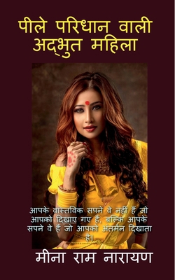 Wonder Women in Yellow / पील&... [Hindi] B0BWYPYY2Y Book Cover