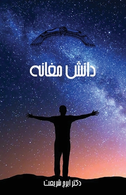 Denesh-e Moghane (Magi's Science) [Persian] 1792349483 Book Cover