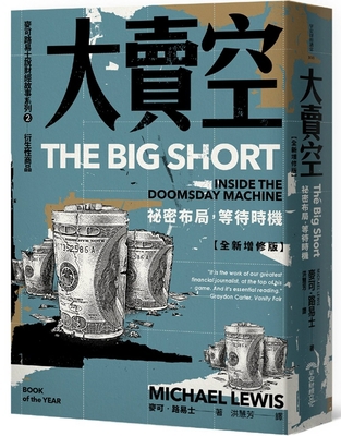 The Big Short：inside the Doomsday Machine [Chinese] 6269569419 Book Cover