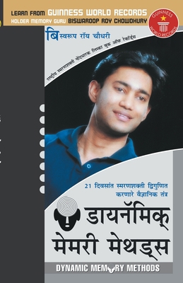 Dynamic Memory Methods (डाइ&#... [Marathi] B09BYDH1PS Book Cover