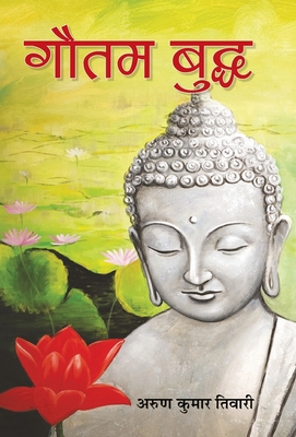 Gautam Buddha [Hindi] 9351867617 Book Cover