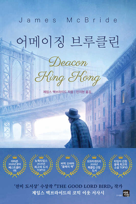Deacon King Kong [Korean] B0B6XW3NQ1 Book Cover