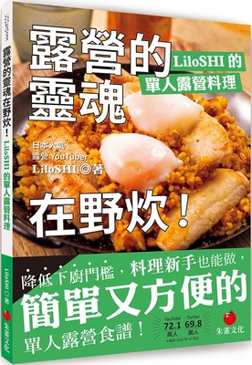 The Camping Soul Is Having a Picnic! [Chinese] 6267064735 Book Cover